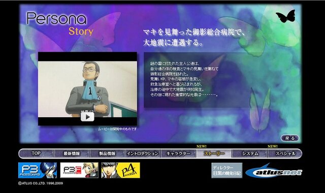 衝撃シーンめじろおし！ 〜 PSP『ペルソナ』、公式サイトでPV＆ムービー公開