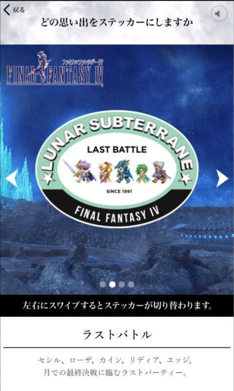 FFシリーズでの「旅」の思い出とトラベルステッカーをシェアできるサイトがオープン