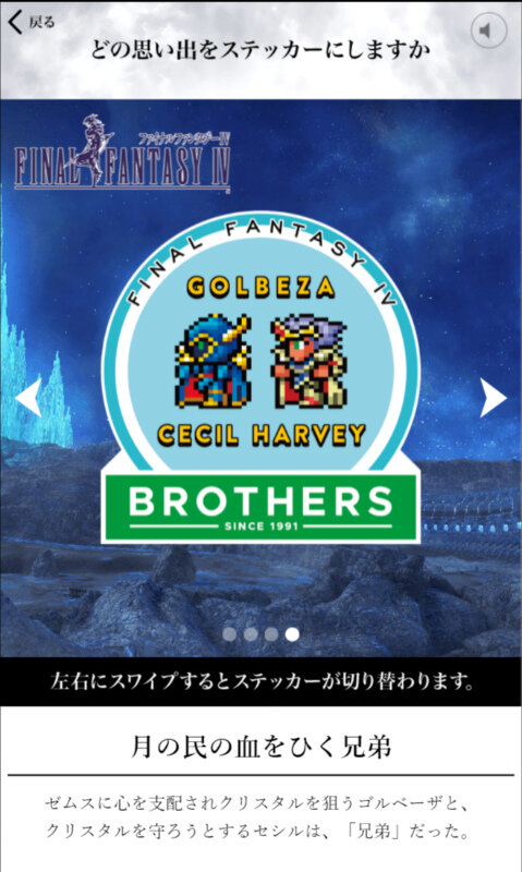 FFシリーズでの「旅」の思い出とトラベルステッカーをシェアできるサイトがオープン