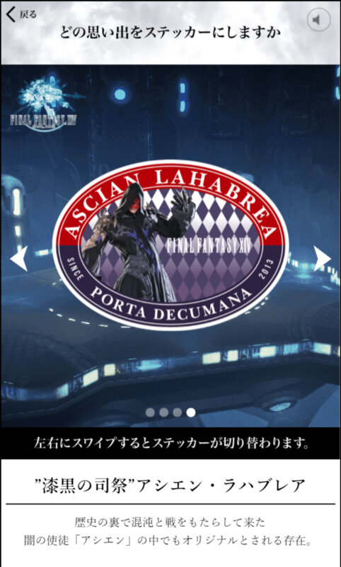 FFシリーズでの「旅」の思い出とトラベルステッカーをシェアできるサイトがオープン