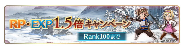 『グラブル』「初心者応援キャンペーン」を開催中！