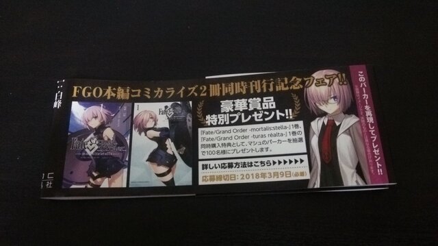 祝！『FGO』コミック同時発売～記念スタンプラリーに参加してきました！！～【レポート】