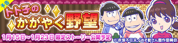 『ぷよクエ』×「おそ松さん」コラボイベントを1月13日より開催─「りんご松」や「インキュ松」など見事なクオリティ