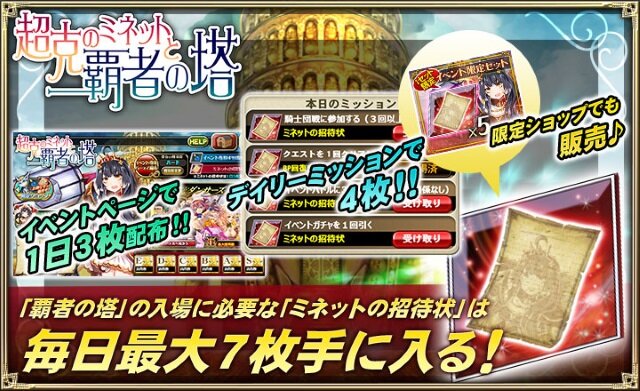 『オルサガ』「超克のミネットと覇者の塔」開催！ 限定URユニットが出現する「絢爛！ミネオリアガチャ」も