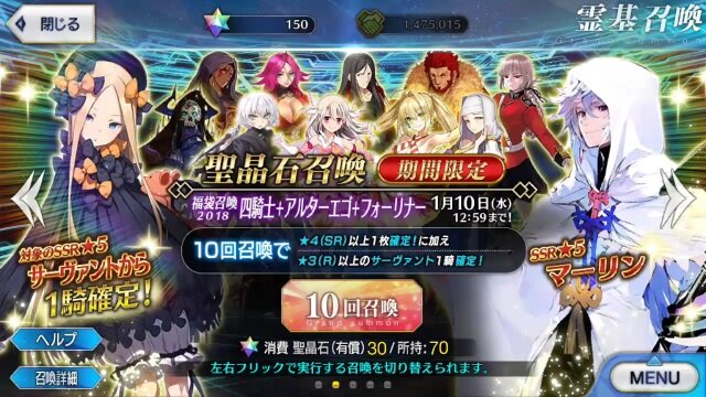 『FGO』「お正月の福袋召喚どちらを引いた？」結果発表―多く引かれていたのは〇騎士！【読者アンケート】