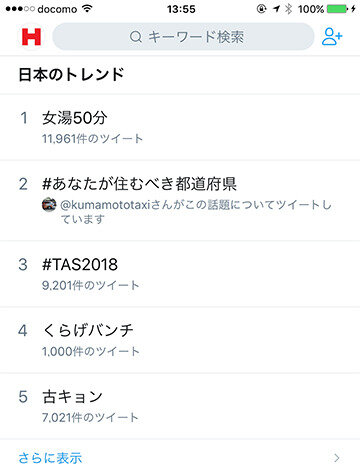 「古キョンは」1月12日13時55分頃、突如Twitterトレンドワードの「日本のトレンド」カテゴリーの5位に登場した。