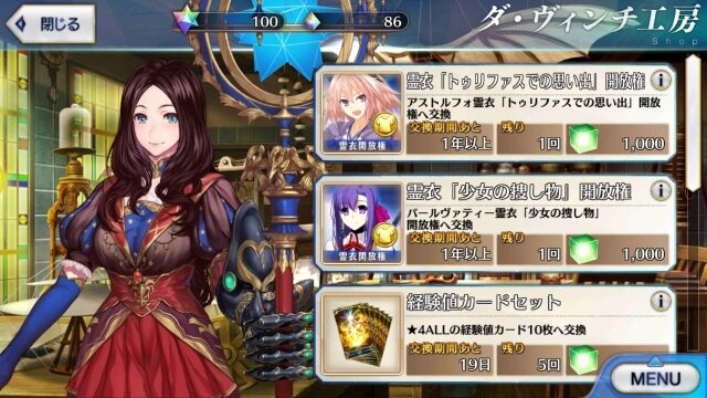 『FGO』あなたのお気に入りの霊衣はどれ？【読者アンケート】