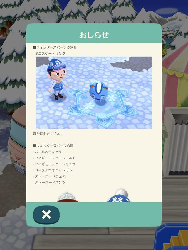 『ポケ森』ウィンタースポーツイベントが開催！―家具にミニスケートリンクが登場