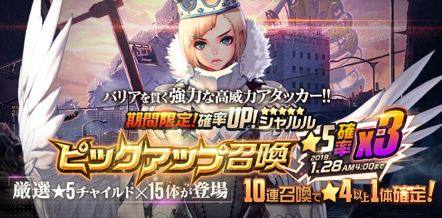 デスチャ 新 5チャイルド シャルル がピックアップ召喚に登場 インサイド