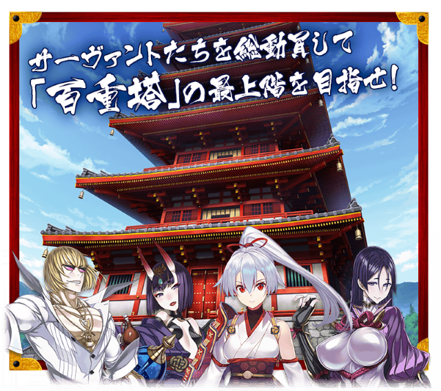 『FGO』初の節分イベント「節分酒宴絵巻 鬼楽百重塔」の開催時期や詳細内容が公開！