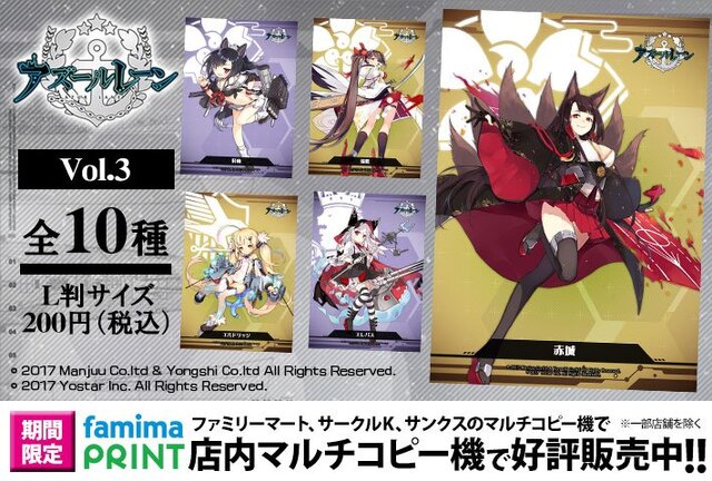 『アズールレーン』オリジナルブロマイドがファミマプリントで期間限定販売中―ユニコーン・愛宕・赤城など