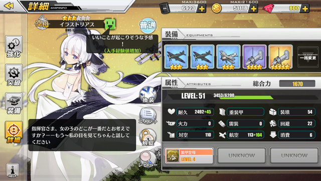 アズールレーン ちょっと気づきにくい 初級者向け効率的なキャラ育成方法 特集 2ページ目 インサイド