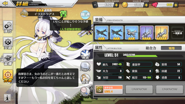 『アズールレーン』ちょっと気づきにくい？初級者向け効率的なキャラ育成方法【特集】