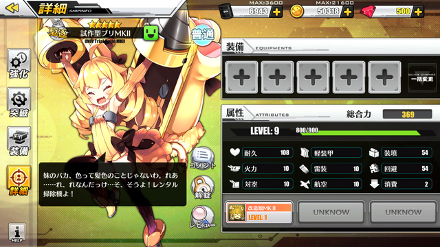 『アズールレーン』ちょっと気づきにくい？初級者向け効率的なキャラ育成方法【特集】