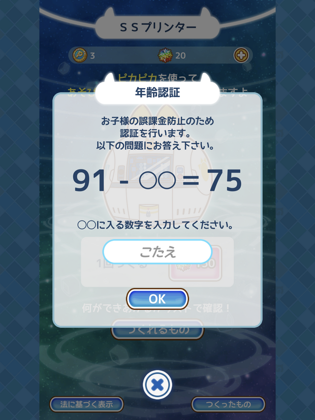 課金前に計算問題が出題？『けものフレンズぱびりおん』の年齢認証が話題に