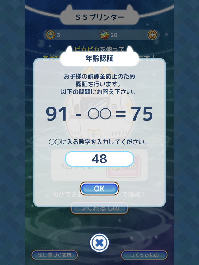 課金前に計算問題が出題？『けものフレンズぱびりおん』の年齢認証が話題に