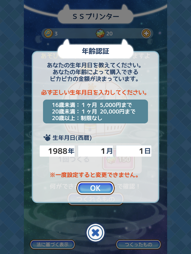 課金前に計算問題が出題？『けものフレンズぱびりおん』の年齢認証が話題に