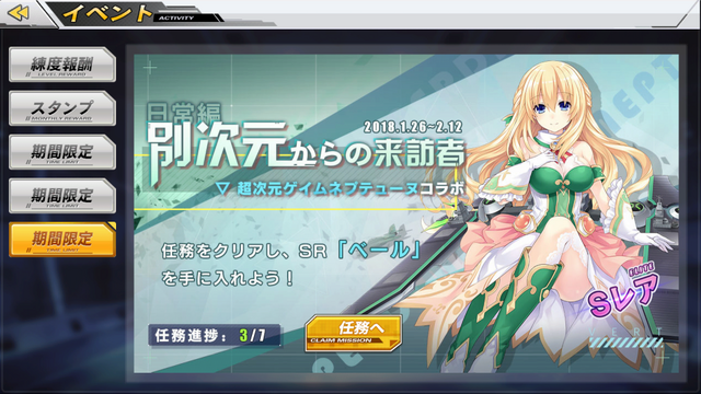 『アズールレーン』×『ネプテューヌ』コラボイベントを特集！攻略ポイントやキャラ排出率は？