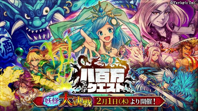 『八百万クエスト』初イベント「妖怪大決戦」開催決定！事前登録も5万人突破でおじゃる