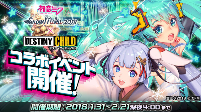 スマホ版 デスチャ に初音ミク 雪ミクが登場 3大コラボイベント開催決定 インサイド