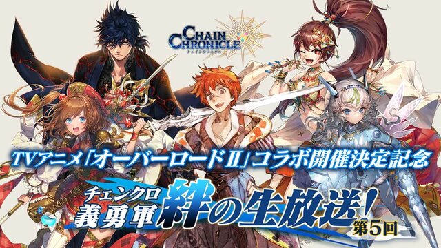 チェインクロニクル3 第5回公式生放送まとめ 今回も最新情報が満載 インサイド