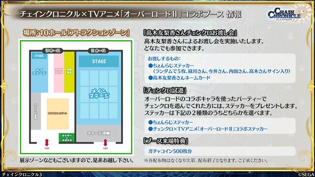 『チェインクロニクル3』第5回公式生放送まとめ―今回も最新情報が満載！