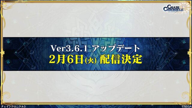 『チェインクロニクル3』第5回公式生放送まとめ―今回も最新情報が満載！