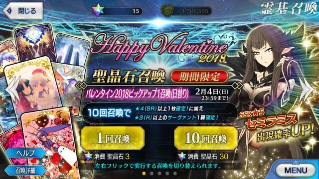 『FGO』「バレンタイン2018 ピックアップ召喚」を編集部&ライターが計150連、来てくれセミラミス！