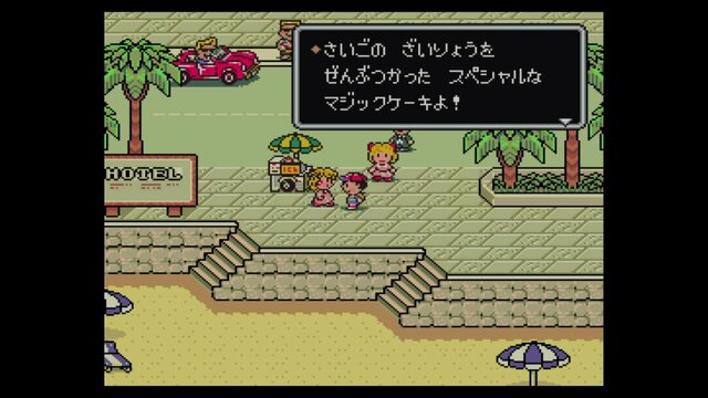 『MOTHER2』一度でいいから食べてみたい作中の料理10選