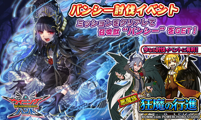 ウイニングハンド バンシー討伐イベント 悪魔族ガチャ 狂魔の更新 を実装 インサイド