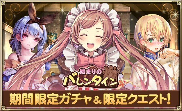 オルサガ 始まりのバレンタイン が開始 Twitterキャンペーンでは限定ユニットが当たる インサイド