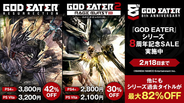 God Eater シリーズ8周年 感謝祭イベントほか各種キャンペーンが続々開催決定 インサイド