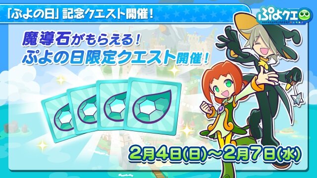 『ぷよクエ』「ぷよきねんテレビ2018」まとめ―コラボやイベントなど新情報が盛りだくさん！