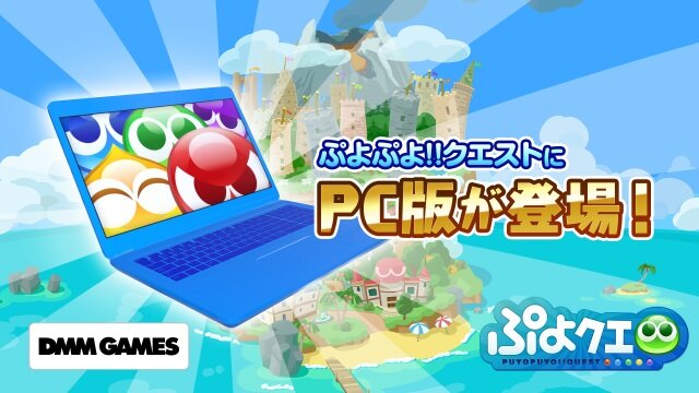 『ぷよクエ』「ぷよきねんテレビ2018」まとめ―コラボやイベントなど新情報が盛りだくさん！