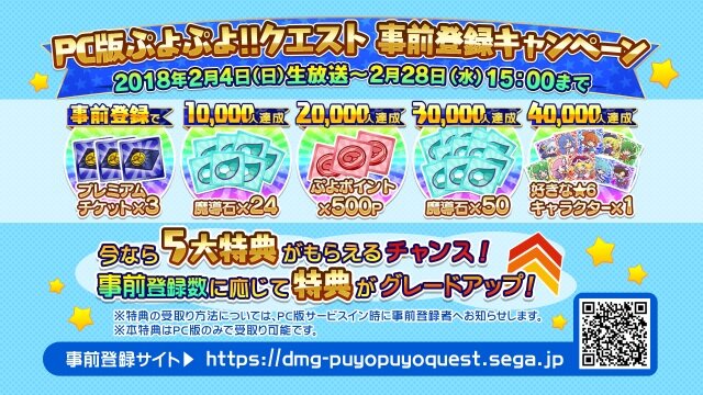 『ぷよクエ』「ぷよきねんテレビ2018」まとめ―コラボやイベントなど新情報が盛りだくさん！