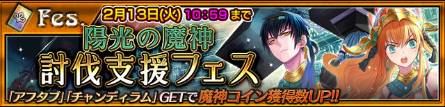 『チェンクロ3』“アマツ篇”第6章のストーリーが追加！魔神「スカクリル」襲来イベントも