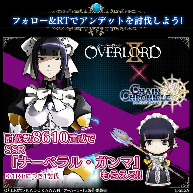チェンクロ3 オーバーロードii とのコラボ紹介pvを公開 インサイド