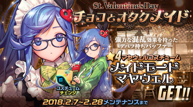 デスチャ 初音ミク コラボイベント楽曲 だよねだよね の音源ほか素材が無料配布決定 インサイド