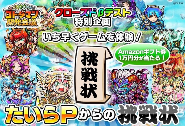 『コトダマン』クローズドβテストがスタート、Amazonギフト券が当たるイベントも同時開催