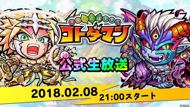 『コトダマン』クローズドβテストがスタート、Amazonギフト券が当たるイベントも同時開催