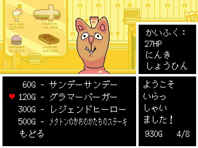 『UNDERTALE』の気になる食べ物10選、これ本当に食べ物なの!?