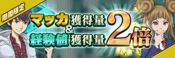 『Ｄ×２ 真・女神転生リベレーション』国内200万DL突破！★4悪魔確定の「特殊召喚札」がプレゼント