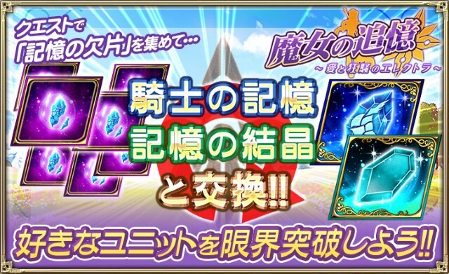オルサガ 魔女の追憶 愛と狂騒のエレクトラ 開催 矢吹健太朗氏の描き下ろしユニットを手に入れよう インサイド