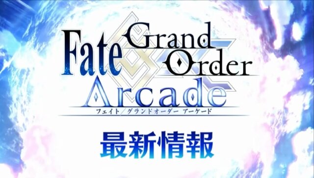 『FGO アーケード』「スペシャルステージ JAEPO2018」最新情報まとめ―アルトリアなどの再臨姿が初披露！