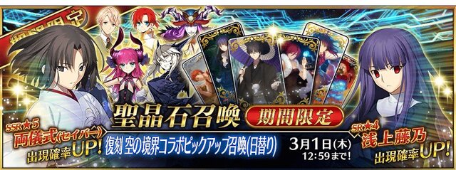 復刻版『FGO』×「空の境界」イベント、2月15日メンテ明けより開催─“浅上藤乃”が星4アーチャーとして登場！