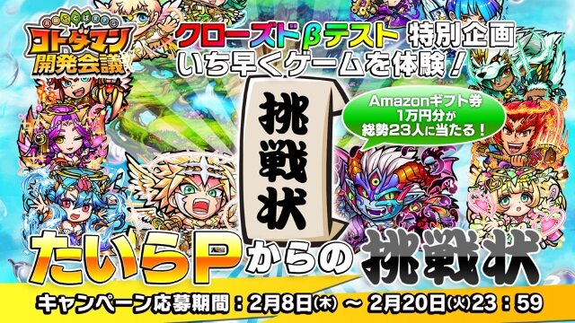 『共闘ことばRPG コトダマン』公式生放送まとめ―開発時のラフ画像なども公開！