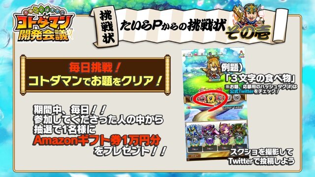 『共闘ことばRPG コトダマン』公式生放送まとめ―開発時のラフ画像なども公開！