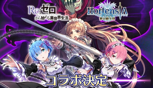 オルサガ Re ゼロから始める異世界生活 コラボイベント開催が決定 ログインでssr エミリア をプレゼント 1枚目の写真 画像 インサイド