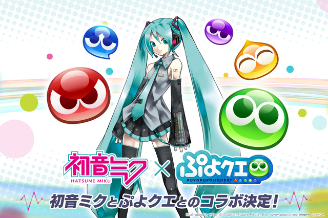 『ぷよクエ』×「初音ミク」コラボにミクダヨーさんが参戦決定