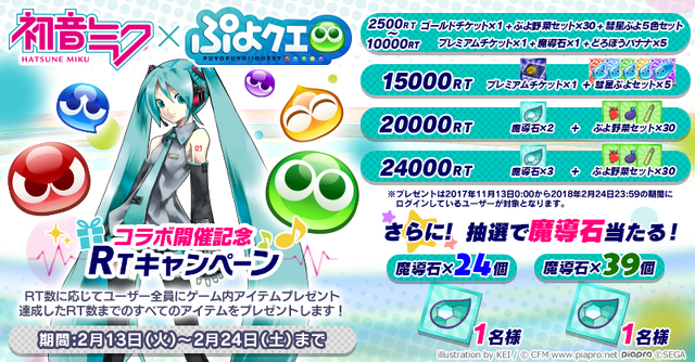 『ぷよクエ』×「初音ミク」コラボにミクダヨーさんが参戦決定！記念RTキャンペーンも開催